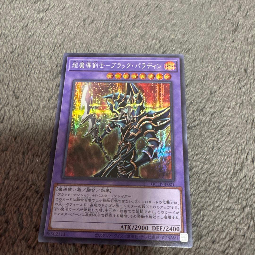 超魔導剣士ブラック・パラディン ウルトラレア