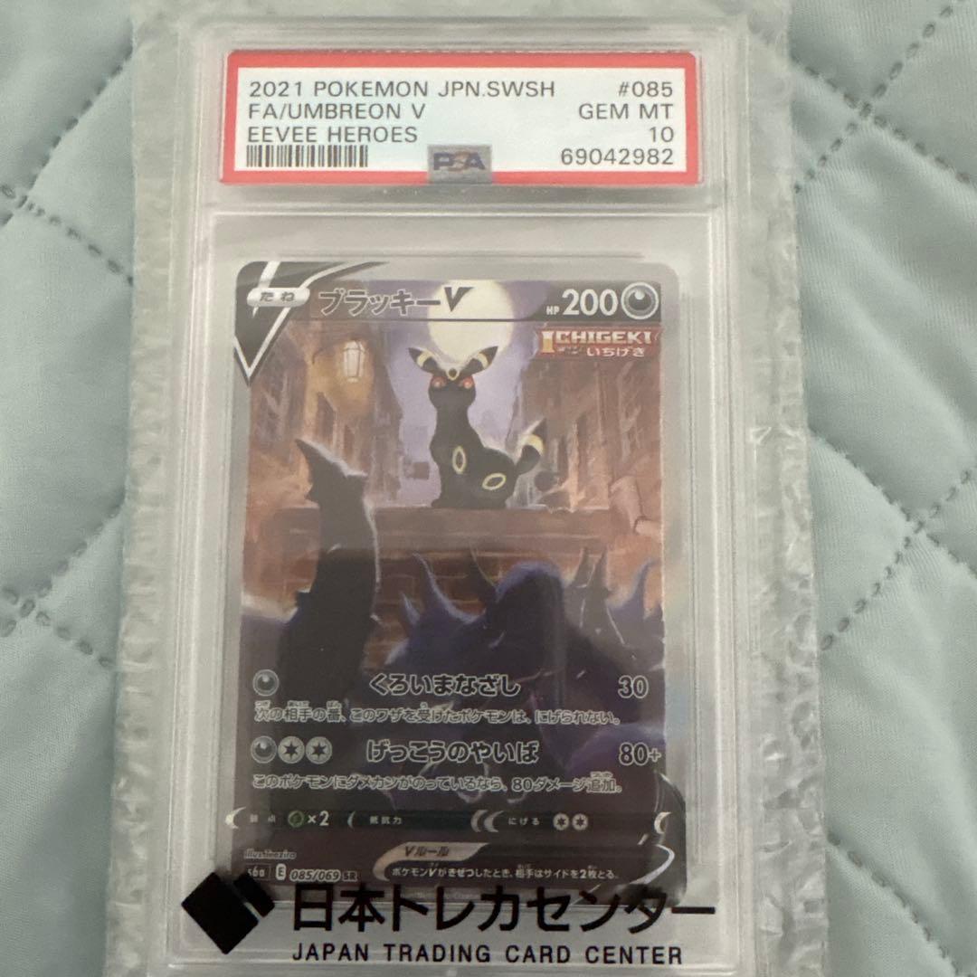 【PSA10 】ブラッキーV SA SR S6a 085/069