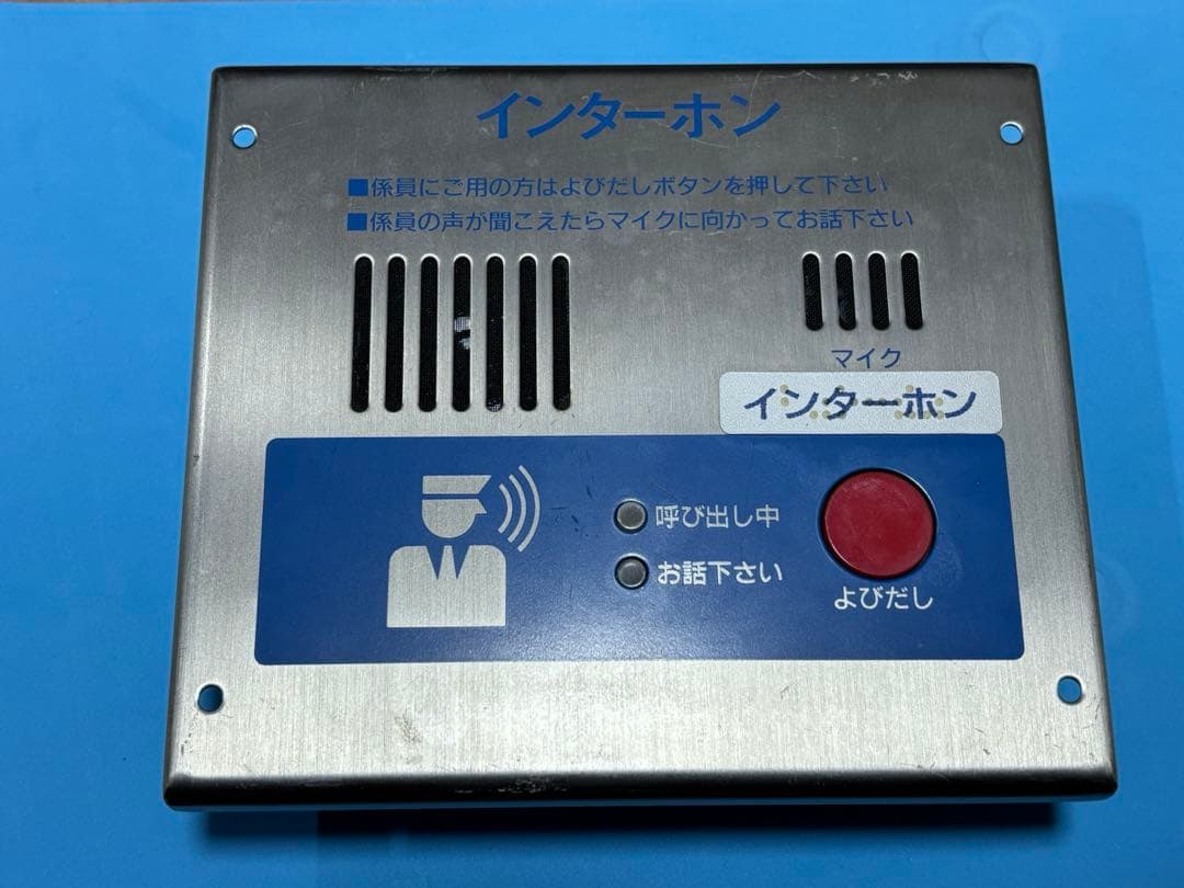 駅係員呼び出し用インターホン 鉄道部品