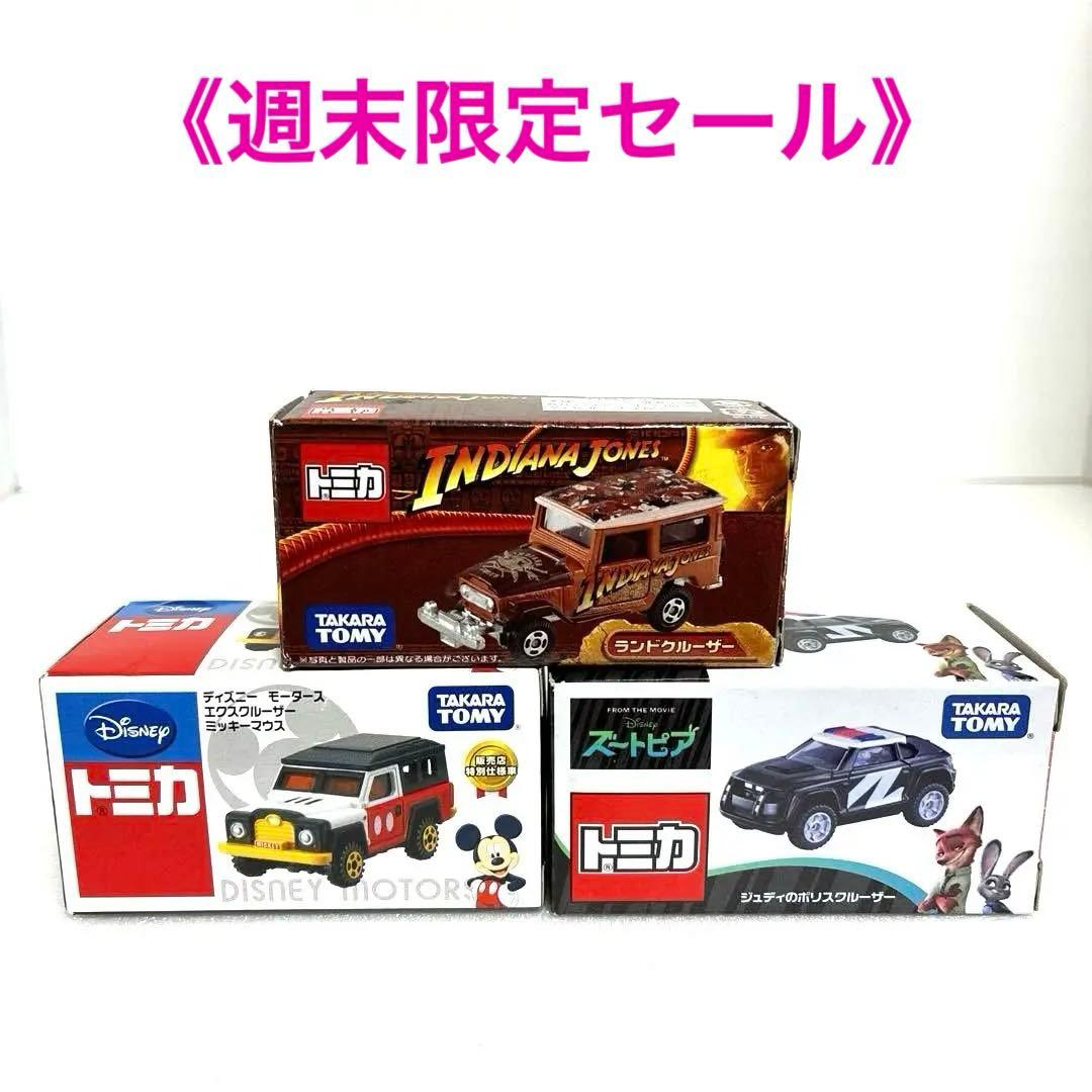 ディズニートミカ 3台セット【絶版希少品】