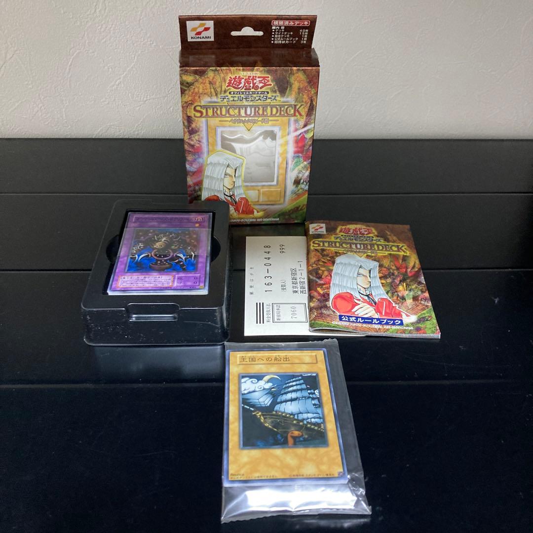 遊戯王　ストラクチャーデッキ　ペガサス編 遊戯王 ストラクチャーデッキ ペガサス・J・クロフォード編 1枚の通販