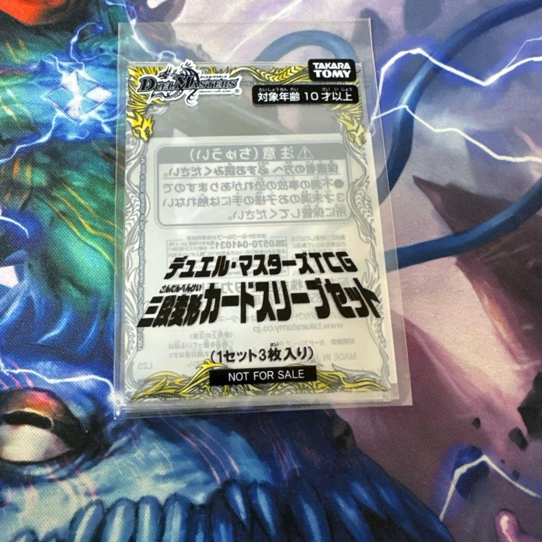 デュエル・マスターズ 三段変形カードスリーブセット - メルカリ