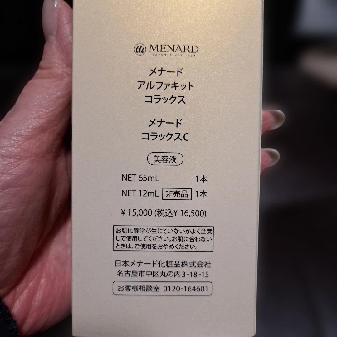 未使用❗メナード アルファキット コラックス 65㍉L+12㍉L❤ - メルカリ