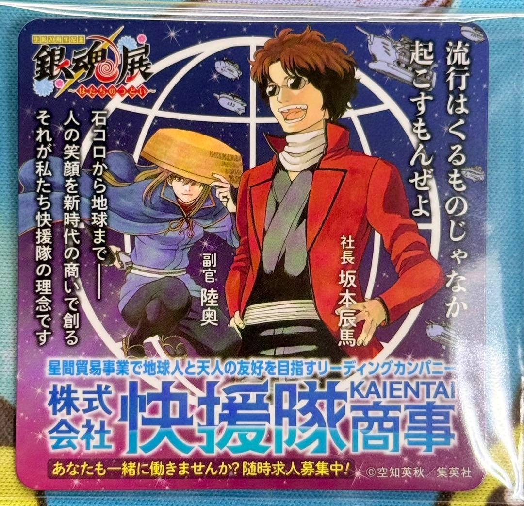 銀魂展 快援隊 特典 マグネット はたちのつどい 坂本 陸奥 - メルカリ