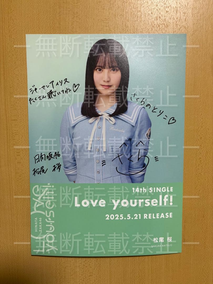 松尾桜 日向坂46 直筆サイン入りフライヤー