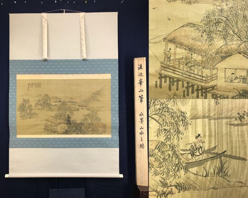 模写/渡辺崋山/山水人物図/大横物/掛軸/名家伝来AH-573 模写】渡辺崋山/山水人物図/横物/掛軸☆宝船☆Y-29の通販 by 掛軸