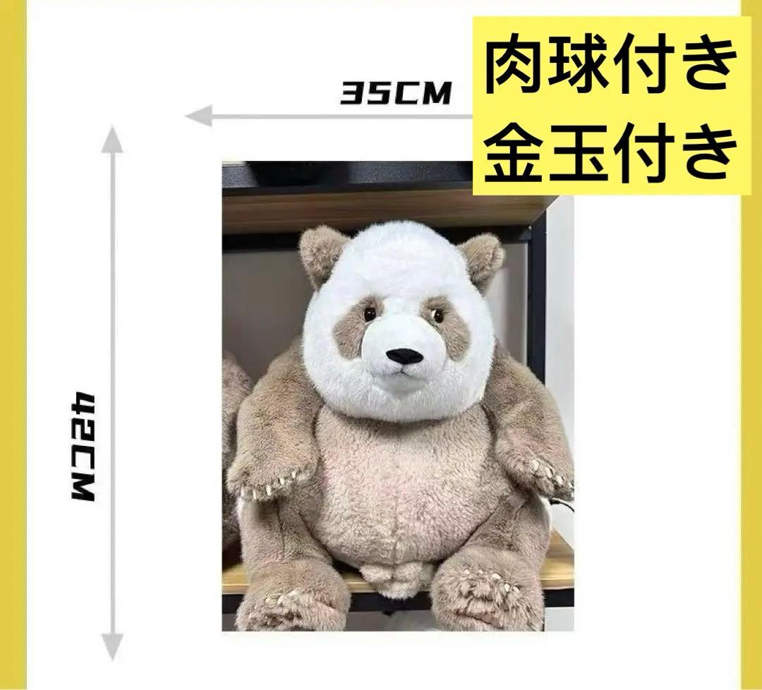 肉球付き茶色パンダ】金玉付きシミュレーション