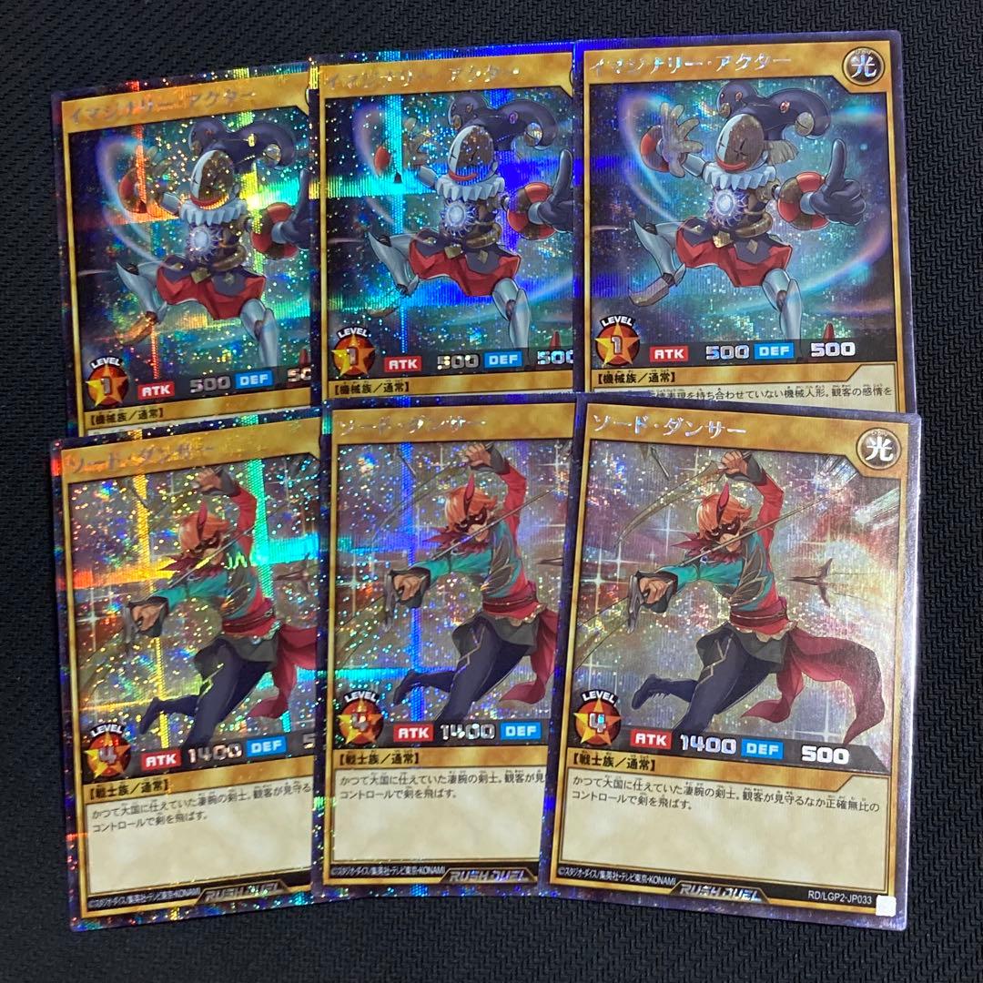 遊戯王　ラッシュデュエル　イマジナリーアクター　ソードダンサー　シークレット 遊戯王ラッシュデュエルイマジナリーアクターソードダンサーシークレット