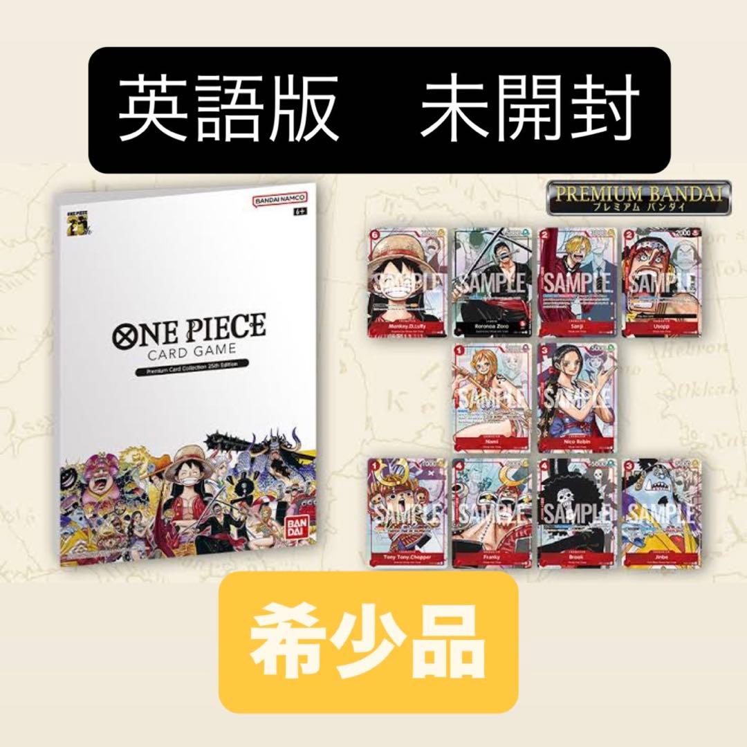 【未開封・英語版】ワンピースカード 25周年 プレミアムカードコレクション プレミアムカードコレクション-25周年エディション-【未開封BOX】{-}