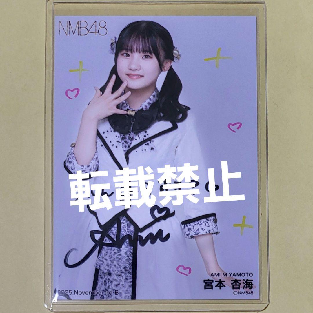 ち*わ様 宮本杏海 NMB48 2025 November 月別 生写真 直筆サ