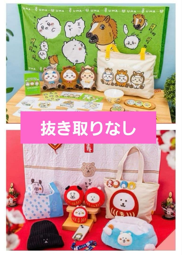 ちいかわ　ナガノマーケット　ハッピーバッグ　2026 福袋　２点セット　ハチワレ 予約】ちいかわ ハッピーバッグ2026（午年）【2025年12月中旬より順次