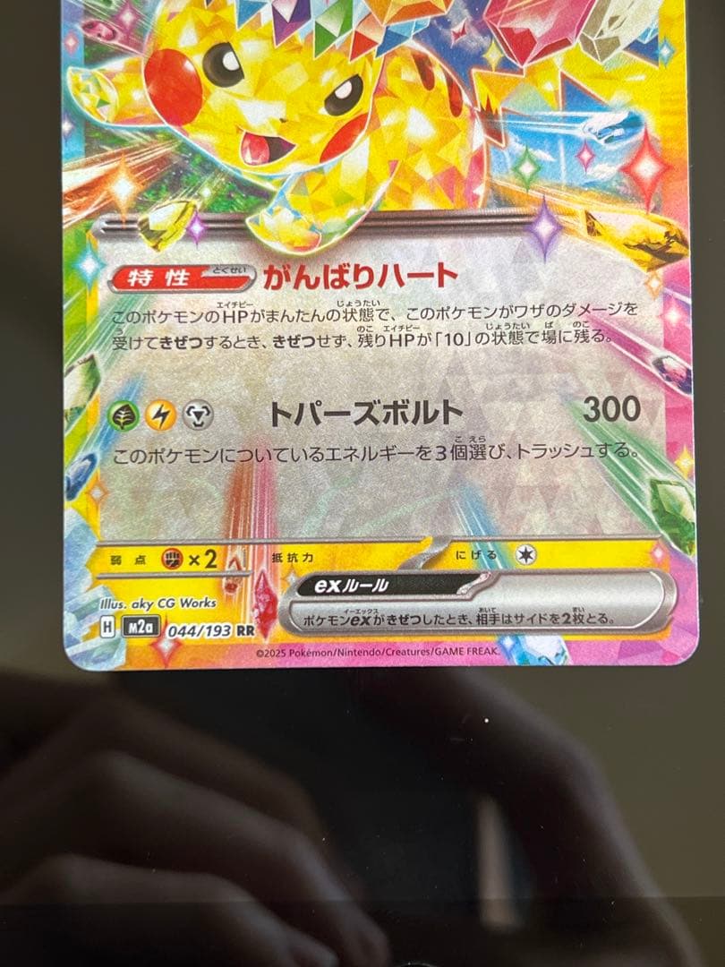 ピカチュウEX 200HP(M2a 044/193RR) - メルカリ