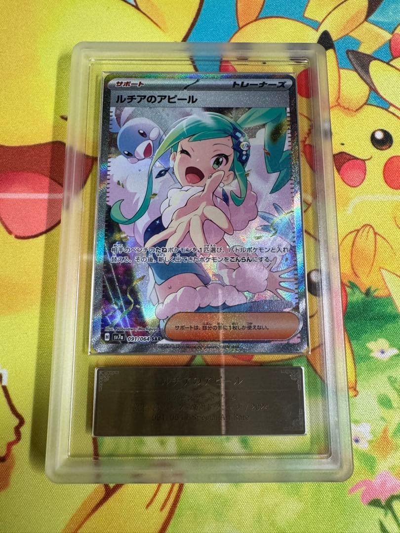 ポケモンカード ルチアのアピール SAR ARS10 ルチアのアピール 091/064 SAR｜ポケカシングルカード通販｜Cloveストア