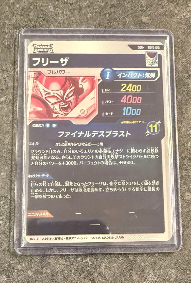 ドラゴンボールダイバーズ SDV3-018 フリーザ パラレル - メルカリ