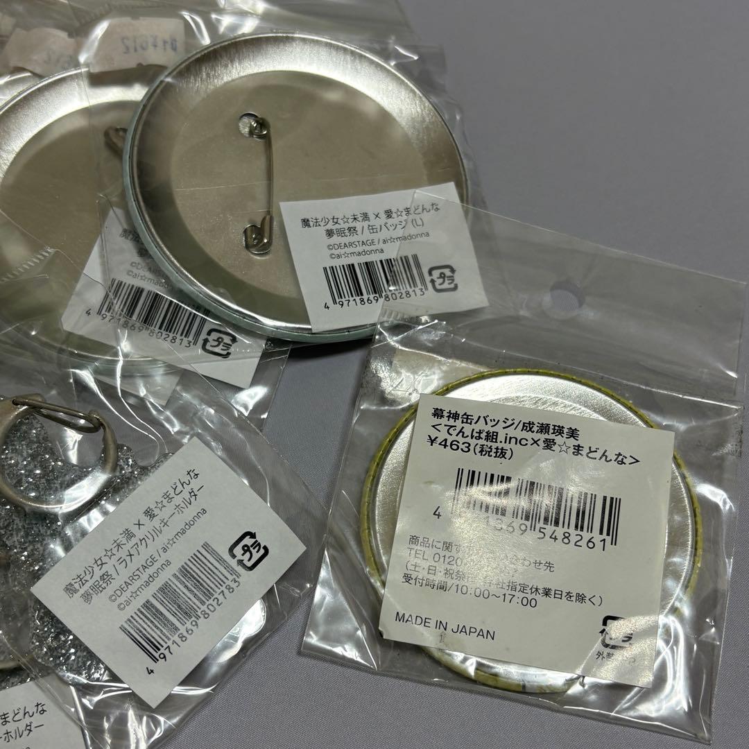 夢眠ねむ 魔法少女☆未満✕愛☆まどんな キーホルダー 夢眠祭