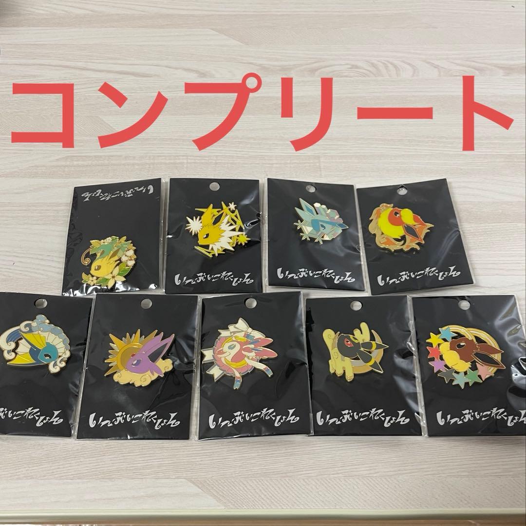 新品未使用】ポケモンセンター イーブイコレクション ピンズ 9種セット
