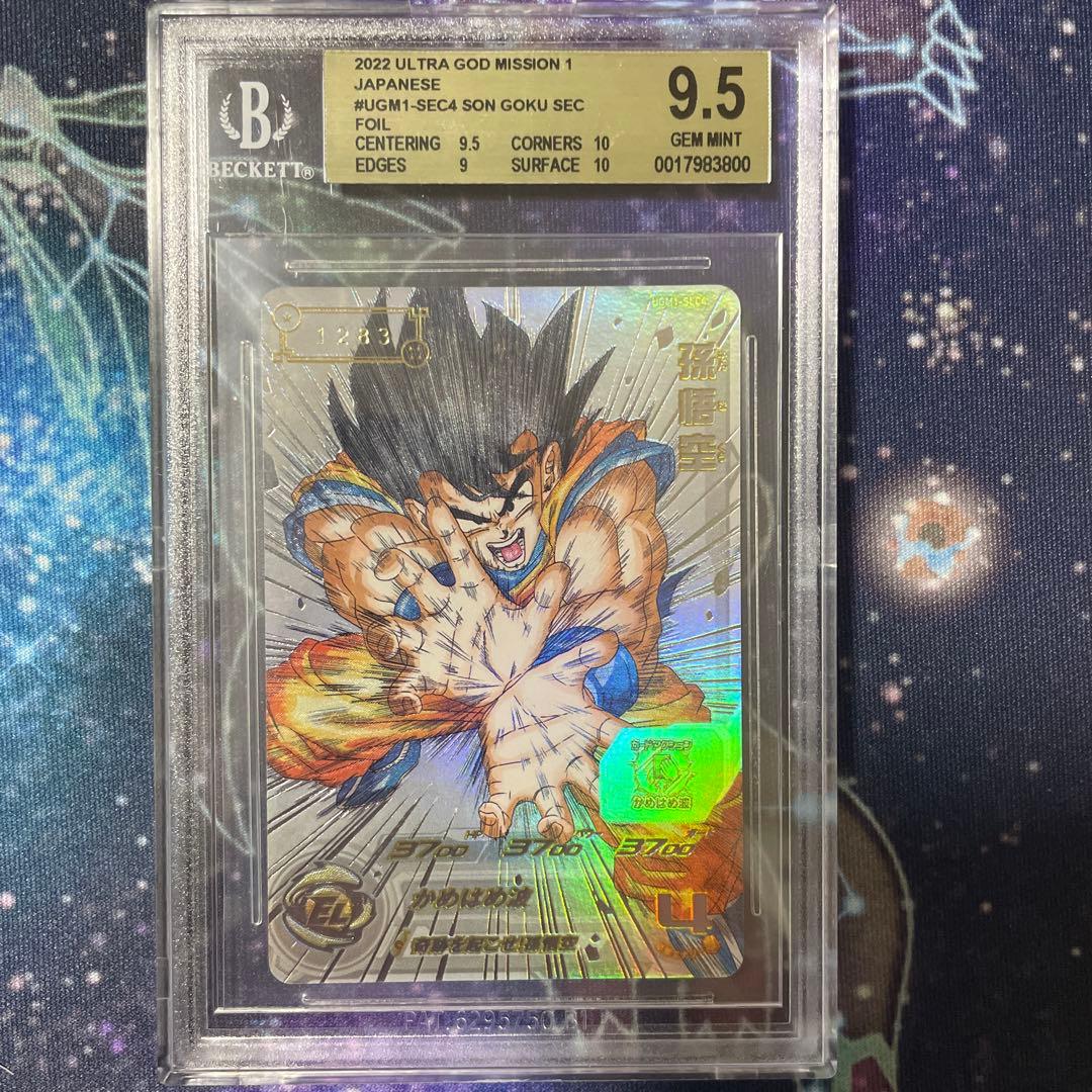 BGS9.5 SDBH UGM1 SEC4 SON GOKU 孫悟空 シリアル スーパードラゴンボールヒーローズ ugm1-sec4 孫悟空 PSA10 シリアル