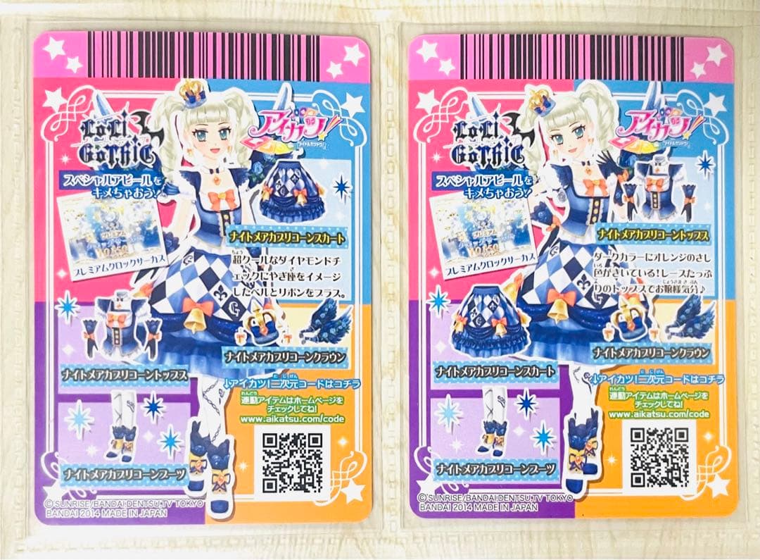 アイカツ ナイトメアカプリコーンコーデ 藤堂ユリカ ロリゴシック