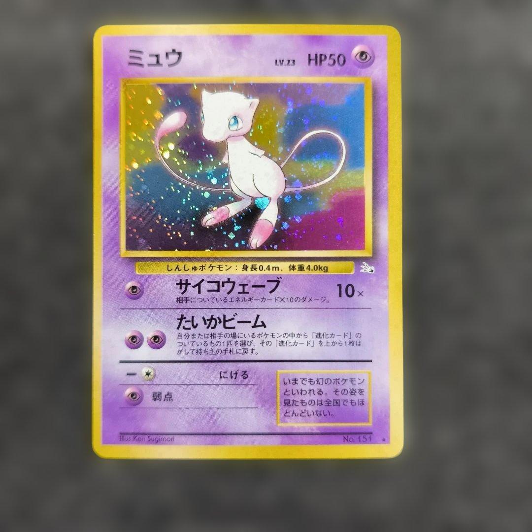 【旧裏】ポケカ　ミュウ ★ 第3弾拡張パック 化石の秘密 ミュウ ☆ 第3弾拡張パック 化石の秘密 ポケモンカード 旧裏 - メルカリ