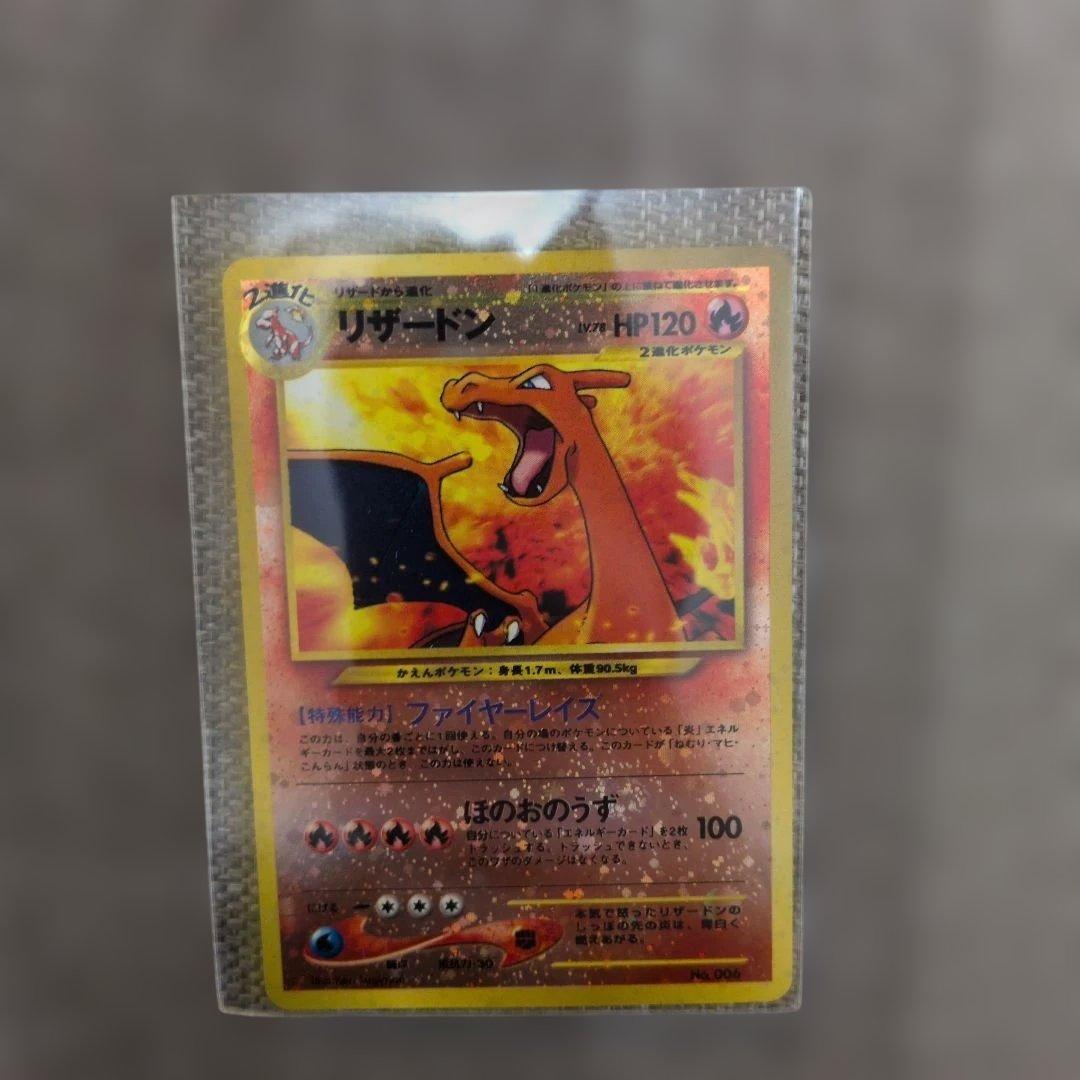 引*読様 リザードン 旧裏 ポケモンカード ポケカプレミアムファイル2 PROM