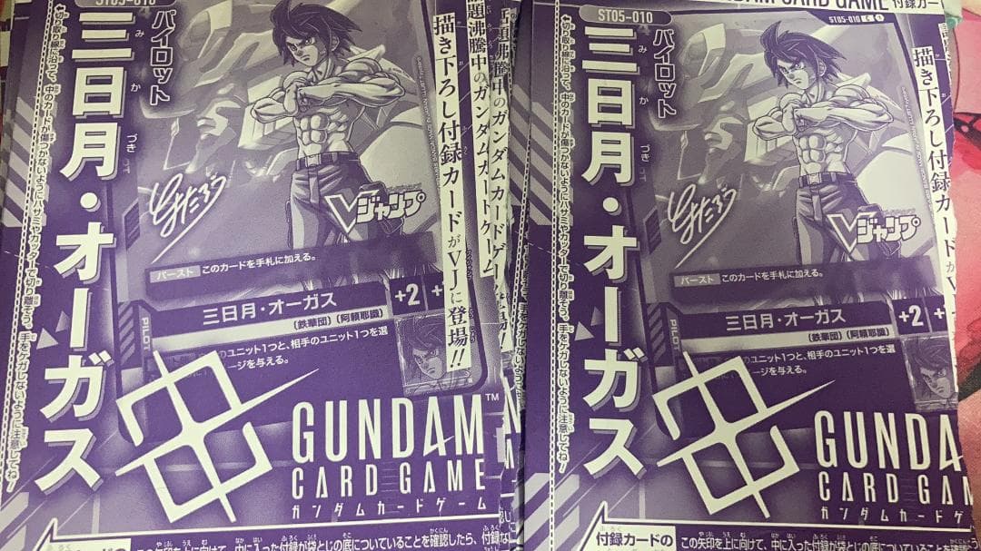 100枚セット　Ｖジャンプ12月 ガンダムカード 三日月オーガス