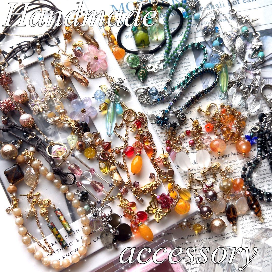 花*音様 計27点 ハンドメイド アクセサリー等 大量 まとめ売り