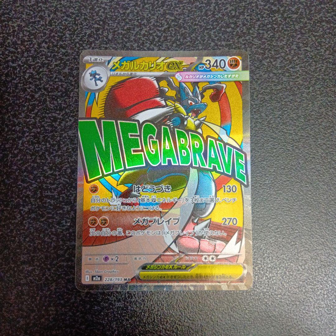 メガルカリオex 魂抜け エラーカード MEGAドリームex ホロズレ МA