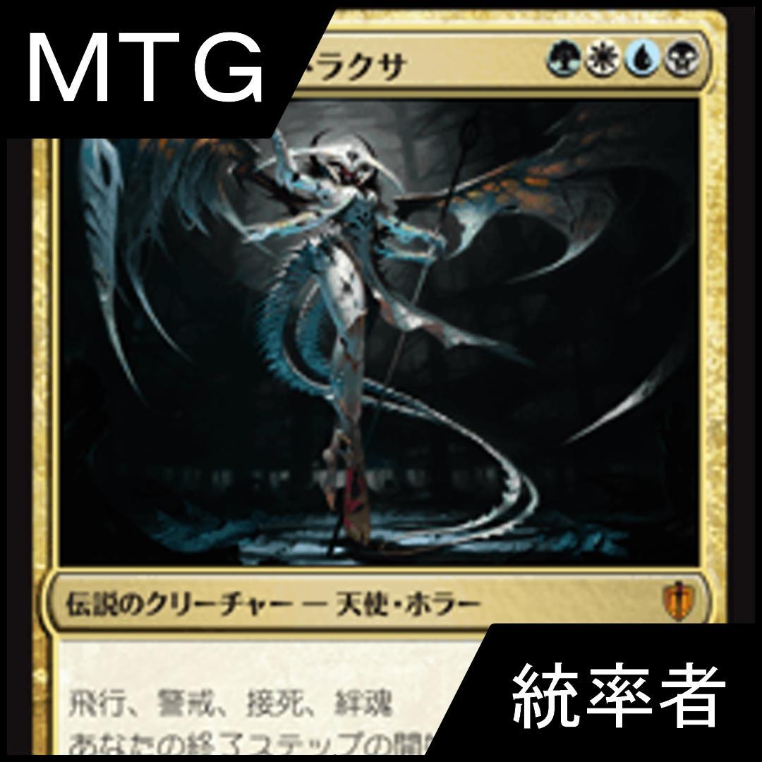 MTG 統率者デッキ 緑白青黒アトラクサ