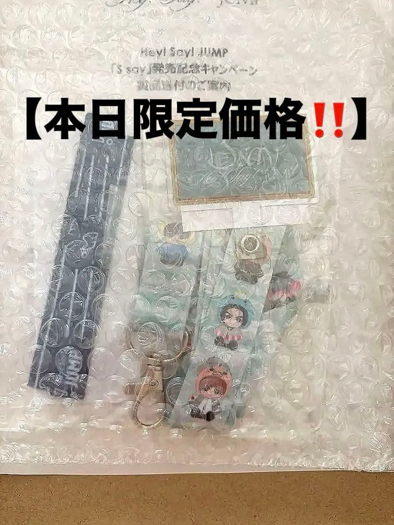 Hey! Say! JUMP S say Y賞 キャンペーン 当選品