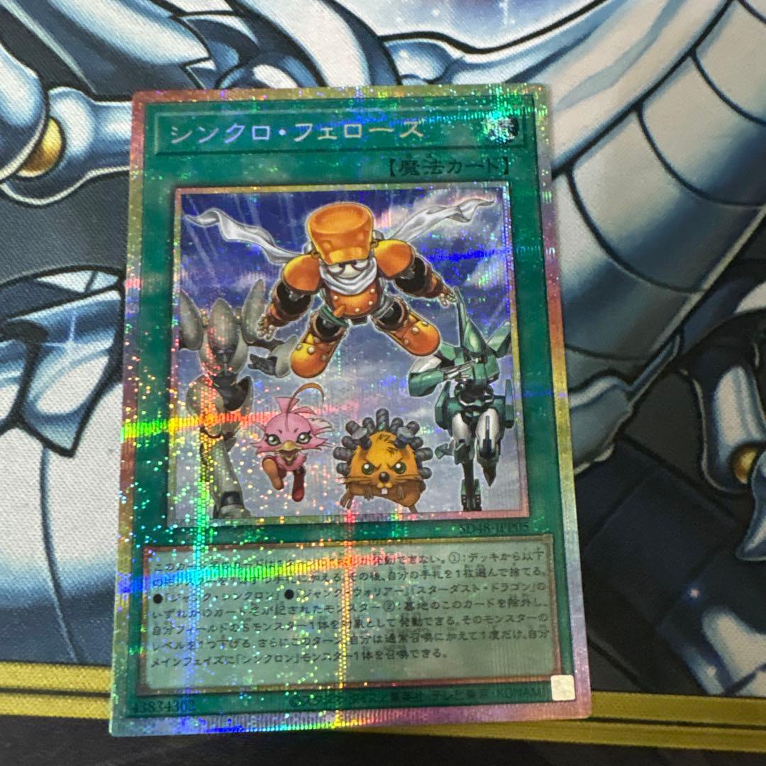 シンクロフェローズ プリズマ 遊戯王 プリシク