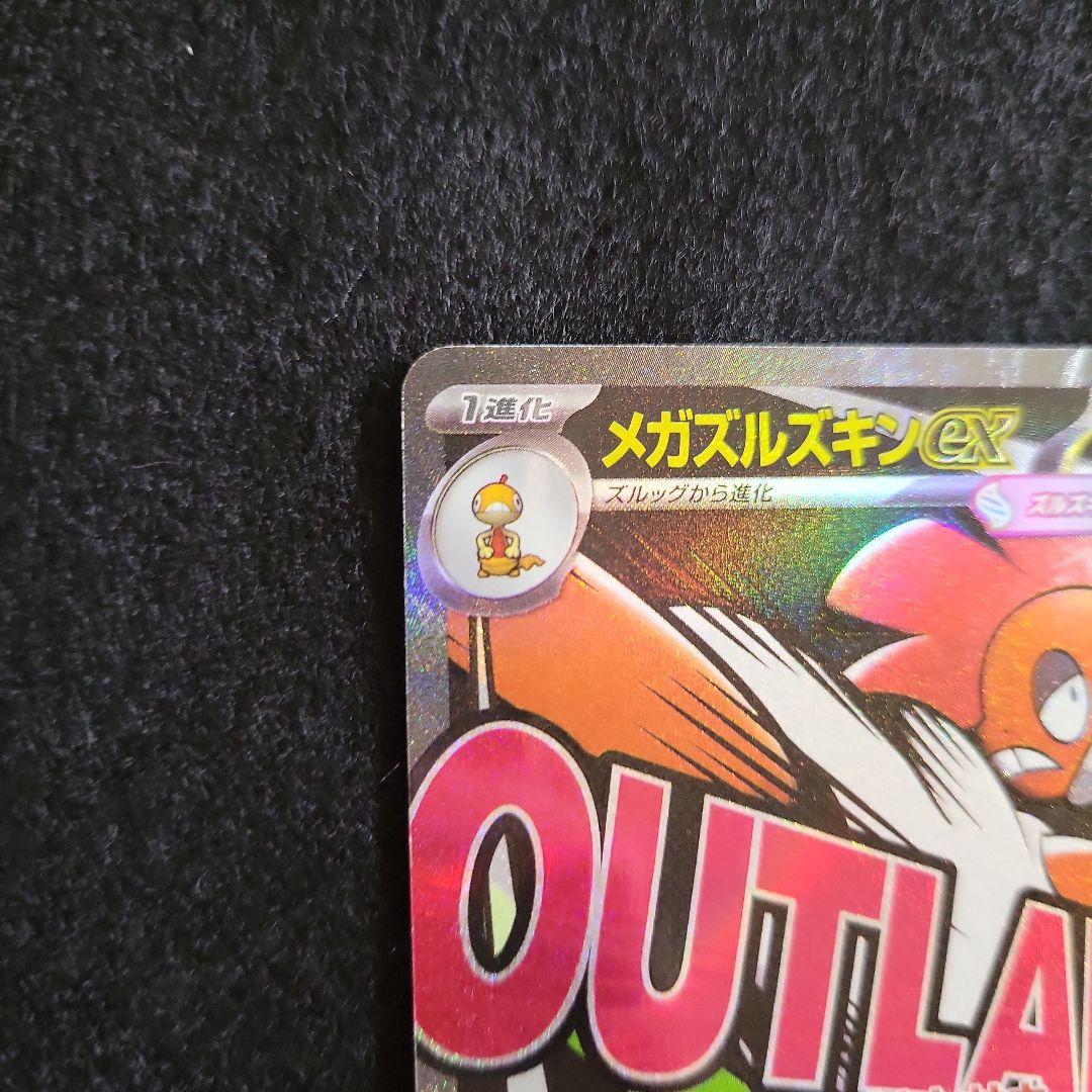 希少！メガズルズキンEX MA 中国語箔押しエラー - メルカリ
