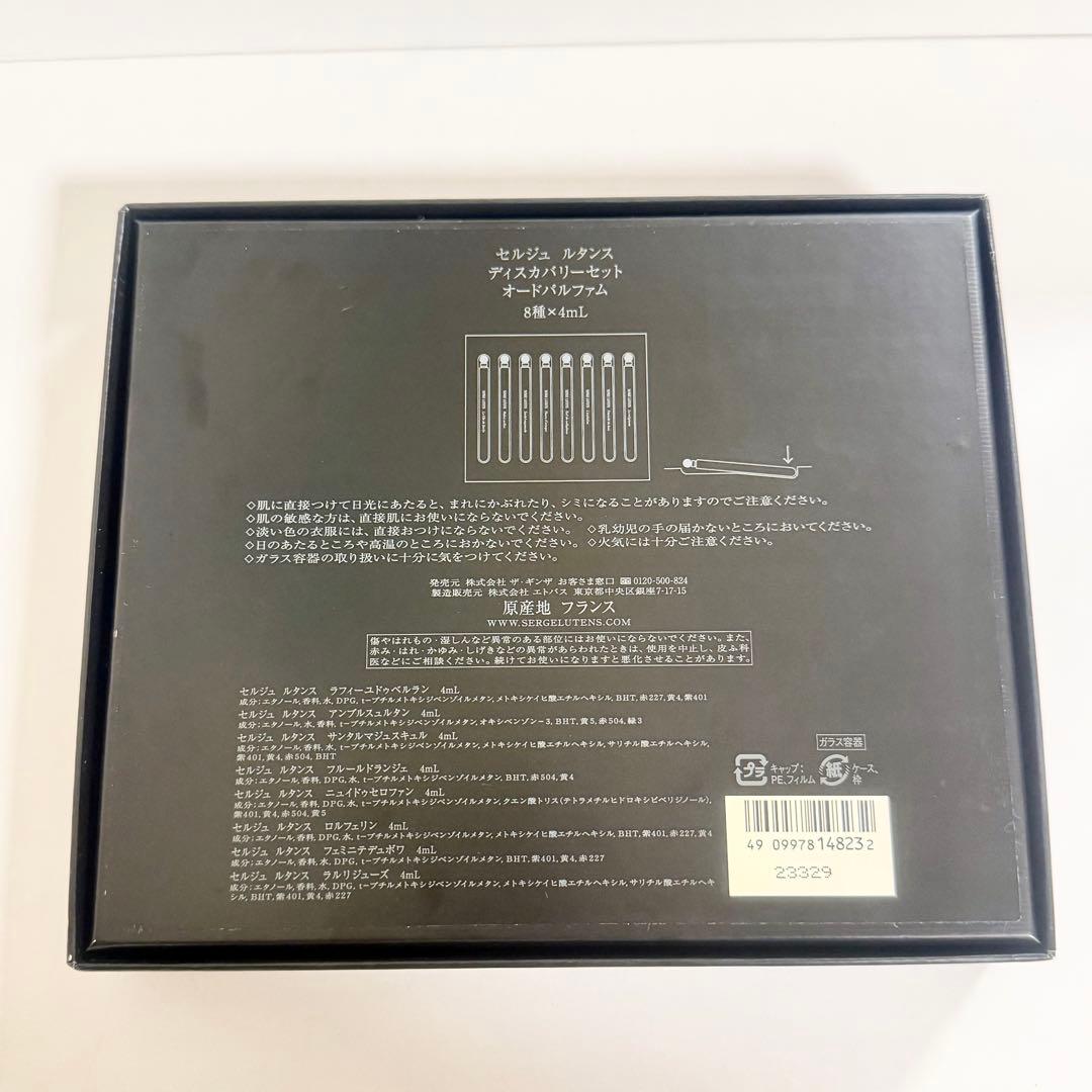 セルジュ ルタンス ディスカバリーセット オードパルファム 8種 - メルカリ