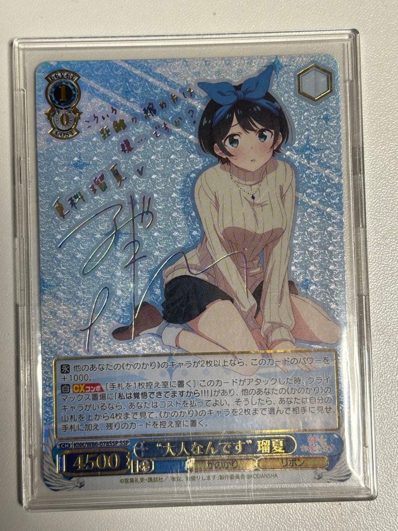 大人なんです　瑠夏　SSP