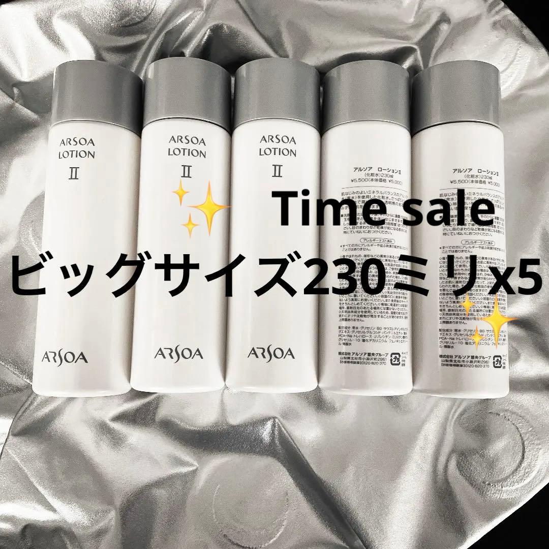 ARSOAアルソアローションIIビッグボトル230ミリx5 ARSOA アルソアローションiiビッグボトル230ミリx5 - メルカリ