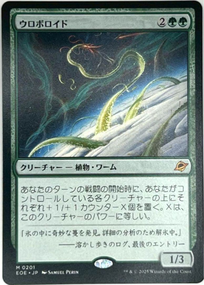 mtg ウロボロイド　日版　4枚セット