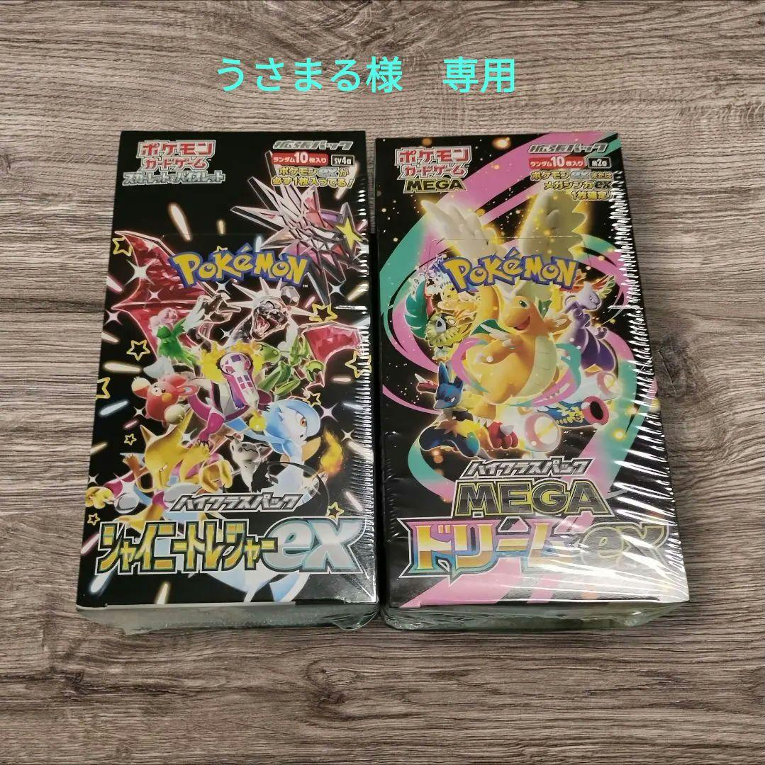 ポケモンカードゲーム シャイニートレジャーEX & MEGAドリームEX
