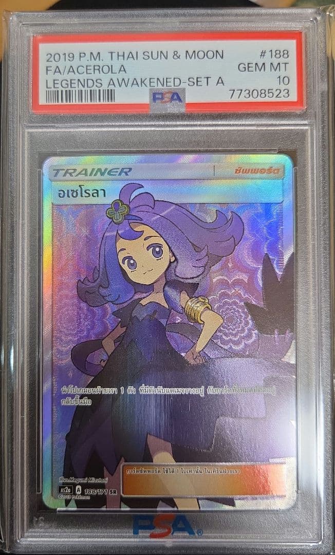 ポケモンカード 2019 アセロラ　タイ版　希少