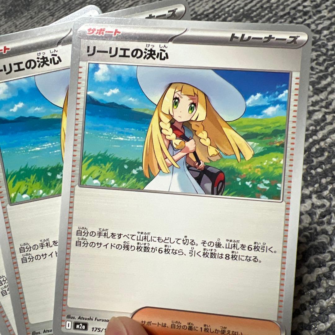 リーリエの決心 トレーナーズカード 7枚セット - メルカリ