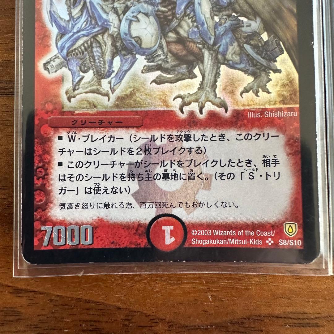 デュエルマスターズ ボルメテウス・ホワイト・ドラゴン 初期 旧枠