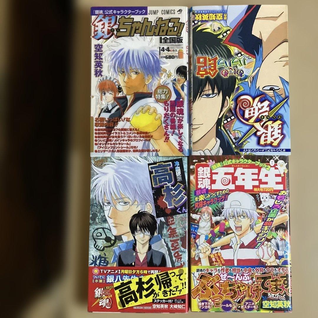 関連本多数❗️送料無料❗️銀魂全巻1〜77巻＋関連本11冊 空知英秋