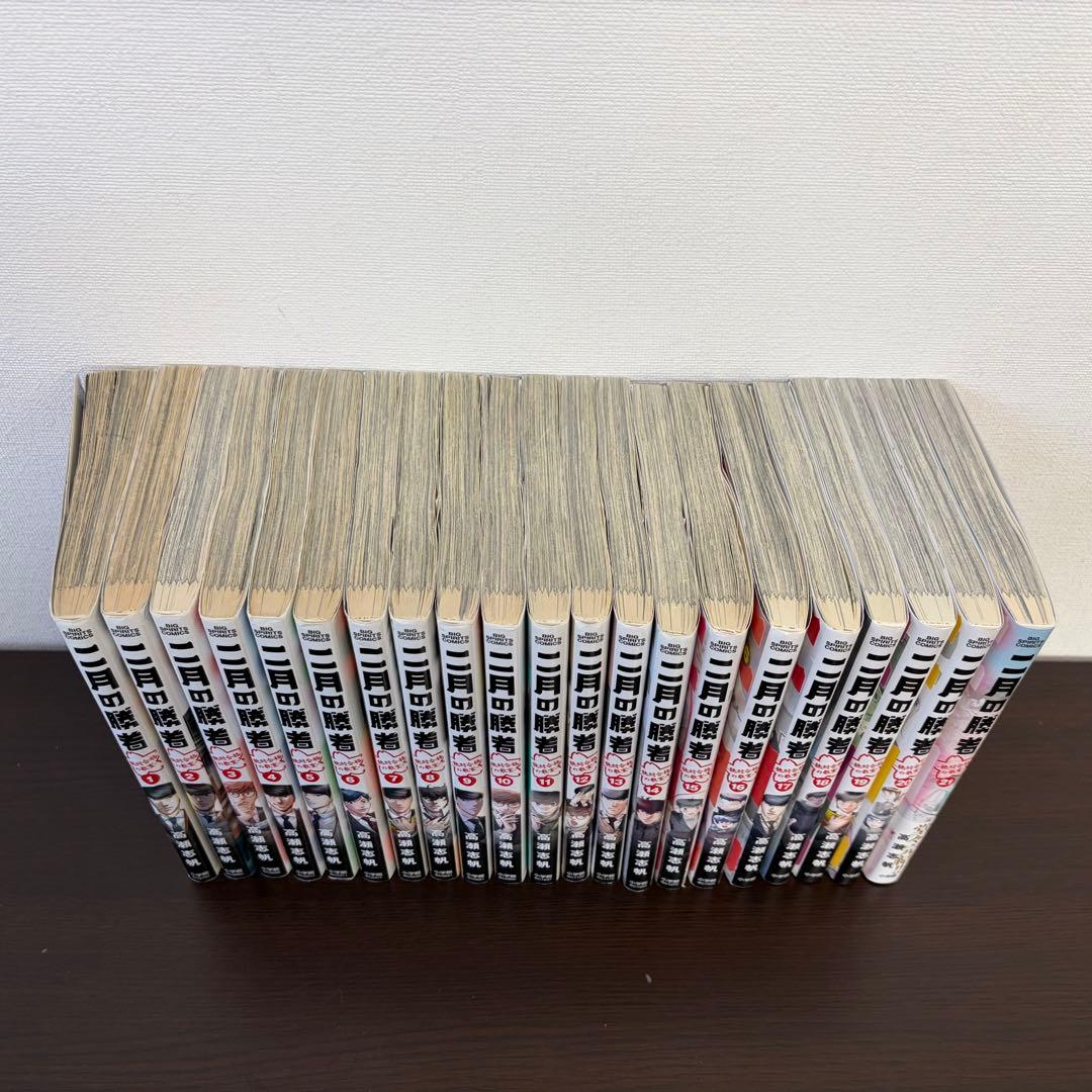 二月の勝者 全巻セット - メルカリ