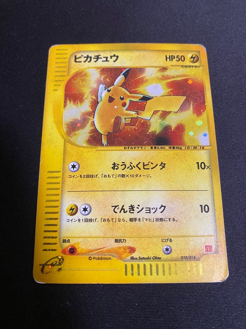 ピカチュウ マクドナルドオリジナル ミニマム★パック 010/018 1枚 ピカチュウ マクドナルドオリジナル ミニマム☆パック 010/018 - メルカリ