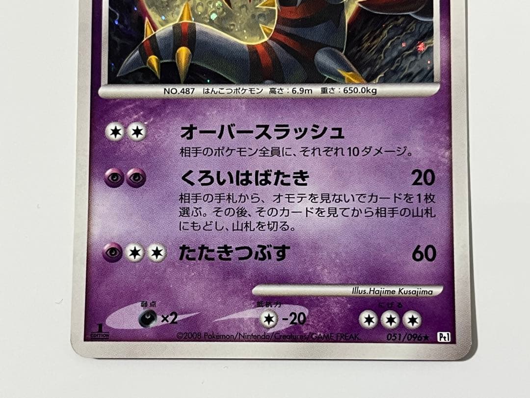 ギラティナlv.63 DPt Pt1 ギンガの覇道 051/096 - メルカリ