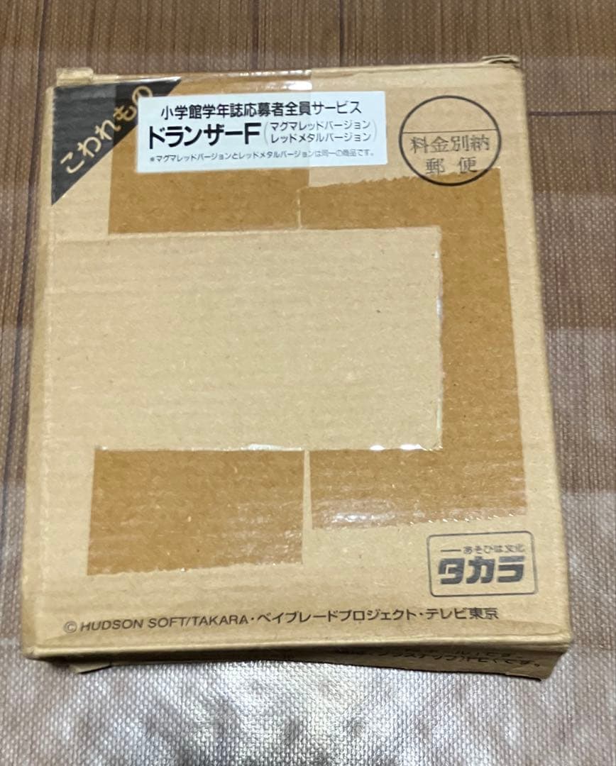爆転シュートベイブレード　ドランザーF レッド　コロコロ限定