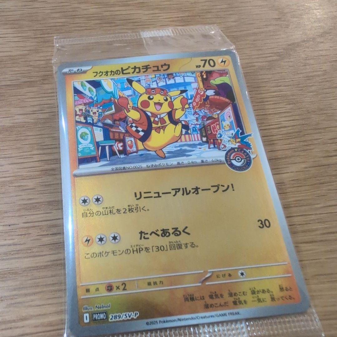 し*カ様 ポケモンカード フクオカのピカチュウ 289/SV-P プロモカード フクオカのピカチュウ(289/SV-P) | プロモ | ドラゴンスター