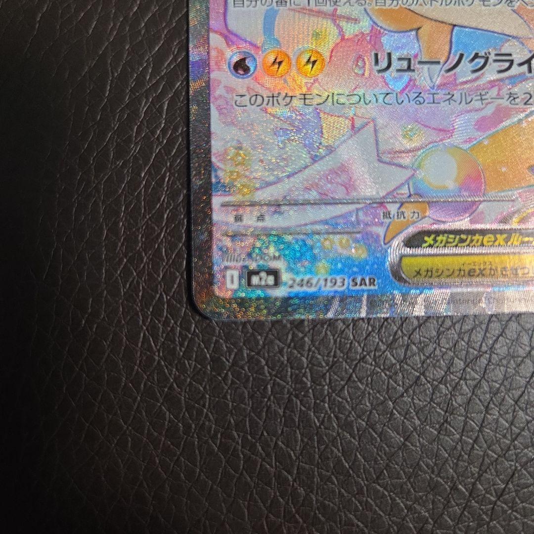 メガカイリューex HP370 246/193 SAR - メルカリ