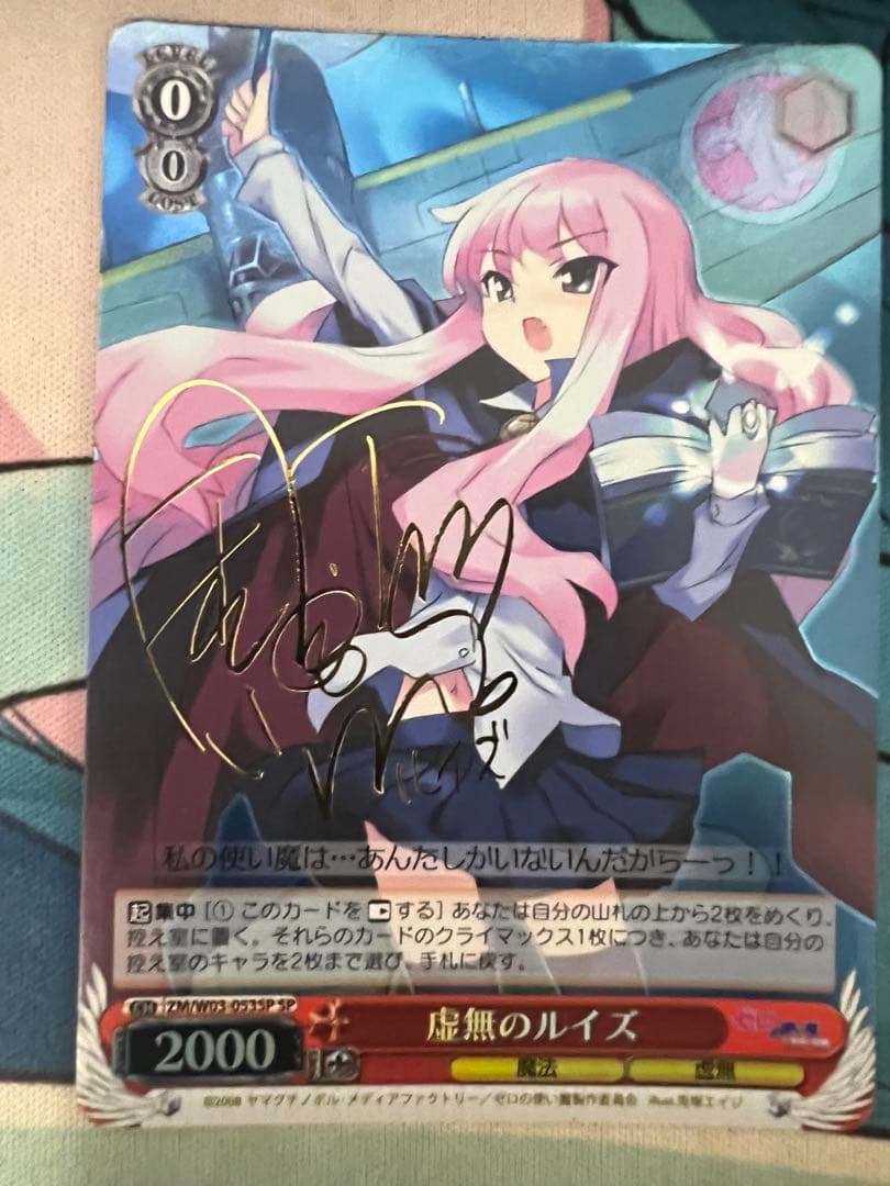 ヴァイスシュヴァルツ　虚無のルイズ　SP 虚無のルイズ SP 釘宮理恵サイン 箔押し ヴァイスシュヴァルツ