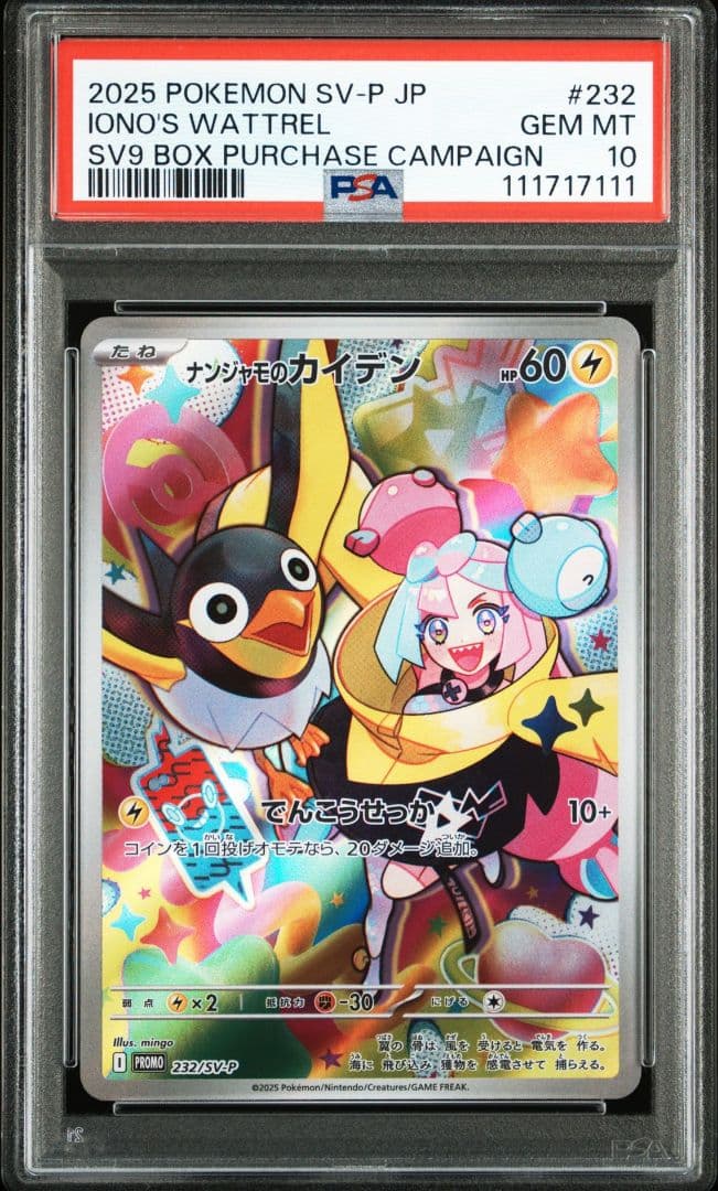 ポケモンカード　ナンジャモのカイデン　プロモ　psa10　回分数