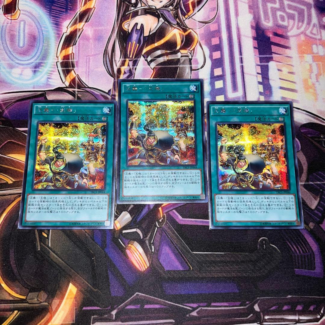 遊戯王　炎舞　天キ　シークレット　3枚セット　TRC1 月光　デッキパーツ