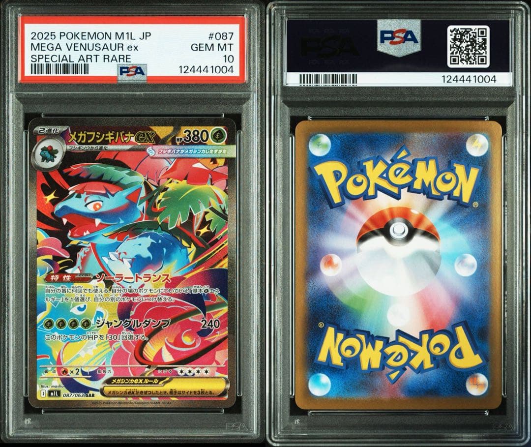 PSA10】連番 メガフシギバナex フシギソウ フシギダネ SAR AR - メルカリ